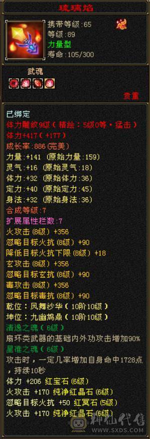『晴天推荐』6神 42W血 火玄毒三修 满6 9雕 新雕6级 盟会双十 武境通脉152+125 豪华外观 乌骓+赤兔坐骑 4级幻饰