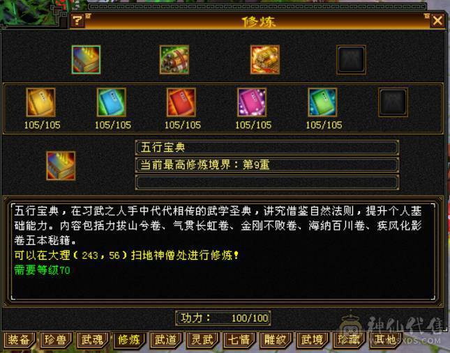 『晴天推荐』6神 42W血 火玄毒三修 满6 9雕 新雕6级 盟会双十 武境通脉152+125 豪华外观 乌骓+赤兔坐骑 4级幻饰