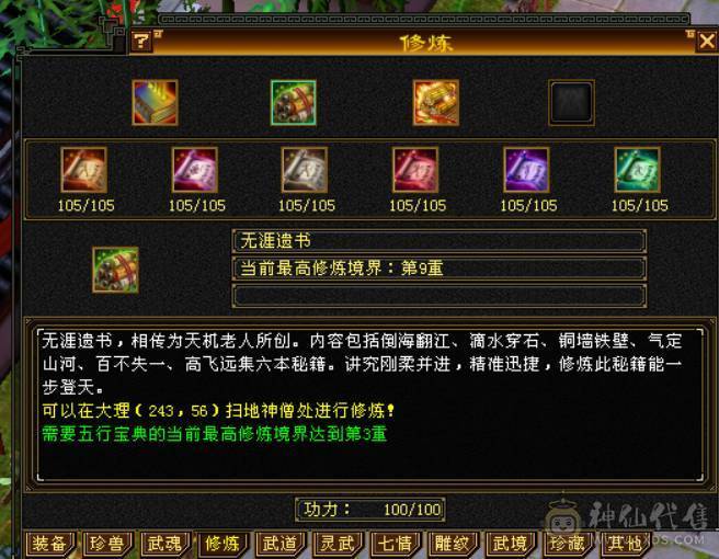 『晴天推荐』6神 42W血 火玄毒三修 满6 9雕 新雕6级 盟会双十 武境通脉152+125 豪华外观 乌骓+赤兔坐骑 4级幻饰