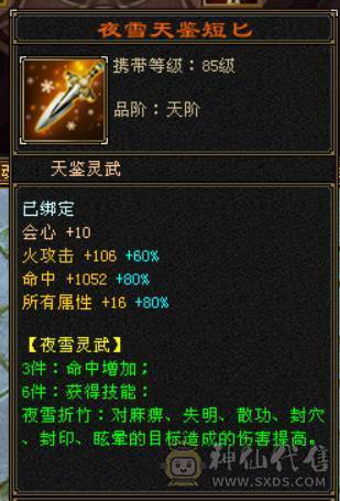 『晴天推荐』6神 42W血 火玄毒三修 满6 9雕 新雕6级 盟会双十 武境通脉152+125 豪华外观 乌骓+赤兔坐骑 4级幻饰