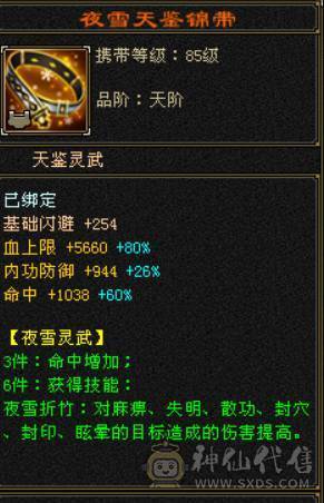 『晴天推荐』6神 42W血 火玄毒三修 满6 9雕 新雕6级 盟会双十 武境通脉152+125 豪华外观 乌骓+赤兔坐骑 4级幻饰