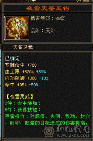 『晴天推荐』6神 42W血 火玄毒三修 满6 9雕 新雕6级 盟会双十 武境通脉152+125 豪华外观 乌骓+赤兔坐骑 4级幻饰