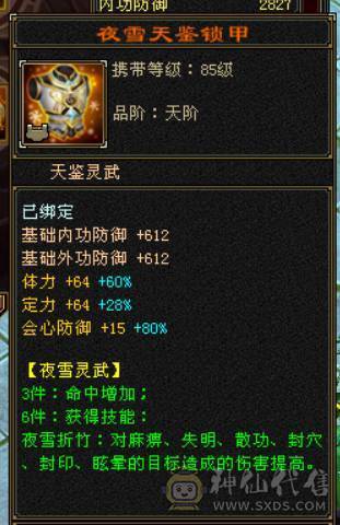 『晴天推荐』6神 42W血 火玄毒三修 满6 9雕 新雕6级 盟会双十 武境通脉152+125 豪华外观 乌骓+赤兔坐骑 4级幻饰