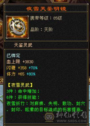 『晴天推荐』6神 42W血 火玄毒三修 满6 9雕 新雕6级 盟会双十 武境通脉152+125 豪华外观 乌骓+赤兔坐骑 4级幻饰
