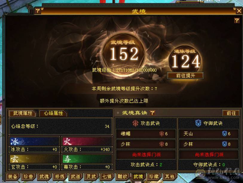 『晴天推荐』6神 42W血 火玄毒三修 满6 9雕 新雕6级 盟会双十 武境通脉152+125 豪华外观 乌骓+赤兔坐骑 4级幻饰