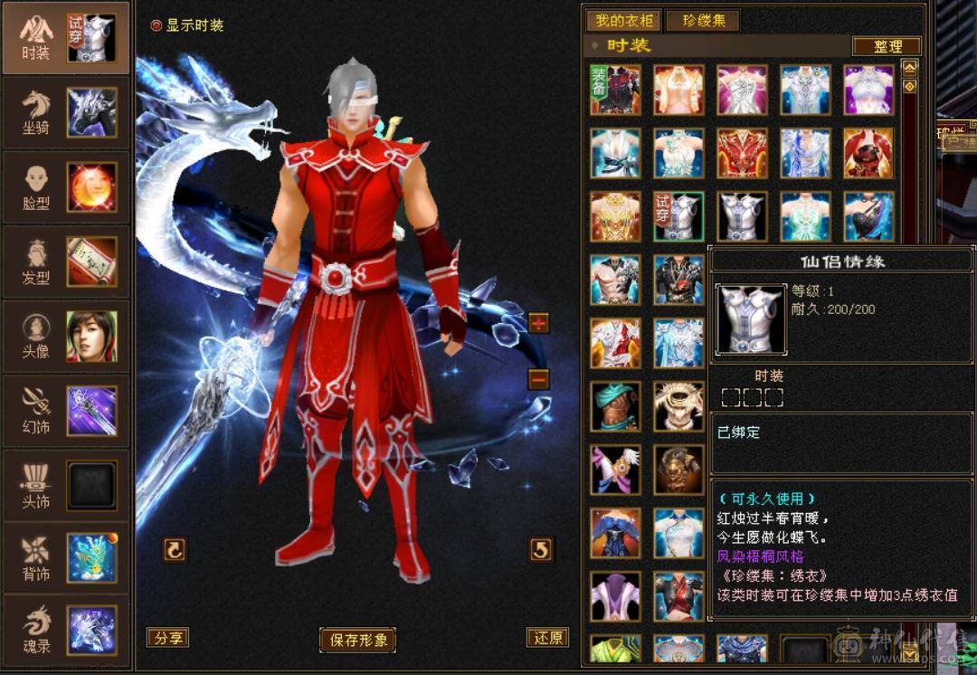 『晴天推荐』6神 42W血 火玄毒三修 满6 9雕 新雕6级 盟会双十 武境通脉152+125 豪华外观 乌骓+赤兔坐骑 4级幻饰