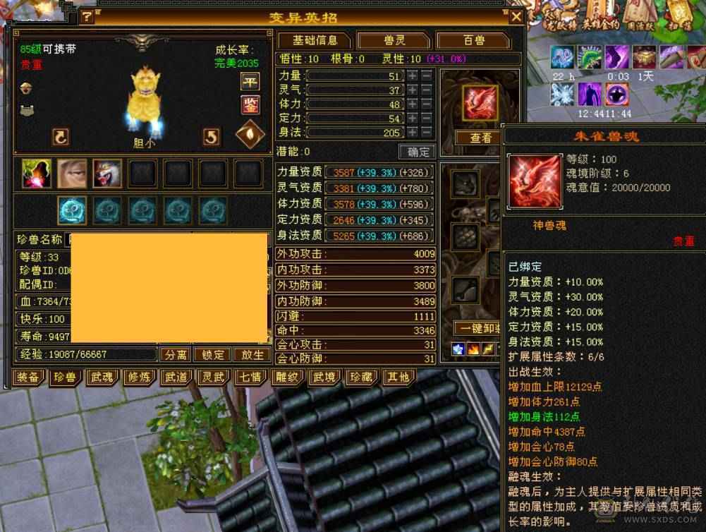 『晴天推荐』6神 42W血 火玄毒三修 满6 9雕 新雕6级 盟会双十 武境通脉152+125 豪华外观 乌骓+赤兔坐骑 4级幻饰