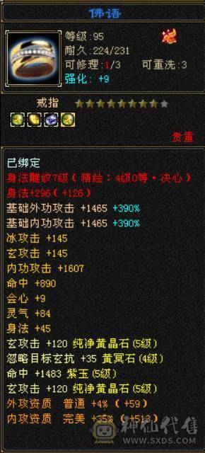 50万血6000属5神5橙洗好全满双稀有骨翼