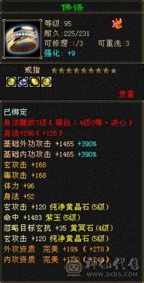 50万血6000属5神5橙洗好全满双稀有骨翼