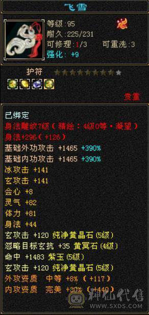 50万血6000属5神5橙洗好全满双稀有骨翼