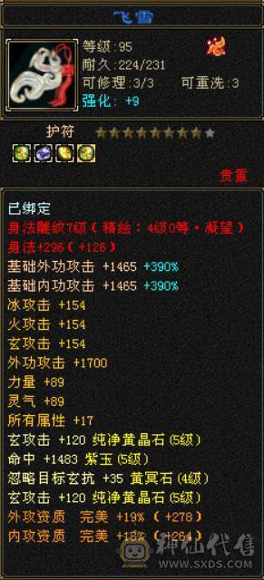 50万血6000属5神5橙洗好全满双稀有骨翼