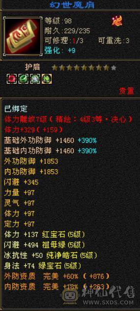 50万血6000属5神5橙洗好全满双稀有骨翼