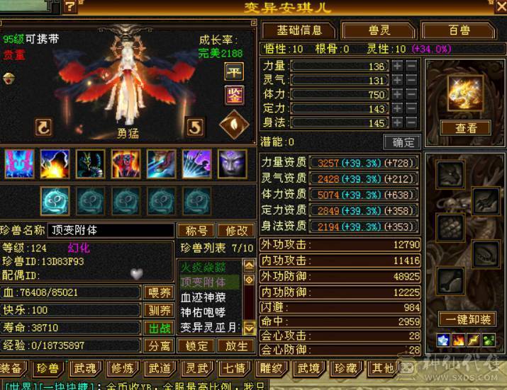 50万血6000属5神5橙洗好全满双稀有骨翼