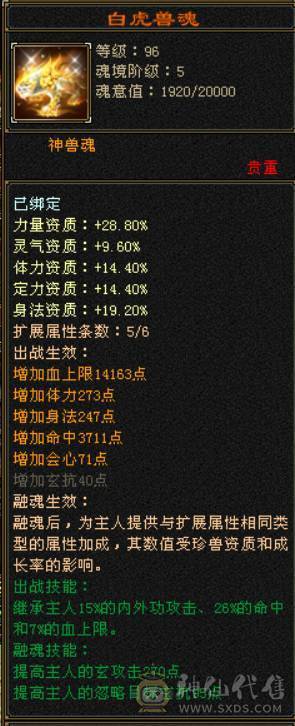 50万血6000属5神5橙洗好全满双稀有骨翼