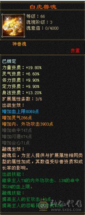 50万血6000属5神5橙洗好全满双稀有骨翼