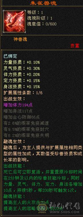 50万血6000属5神5橙洗好全满双稀有骨翼