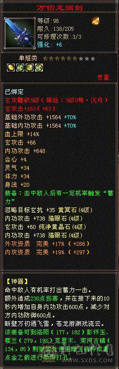 内功武当打怪5到6万
