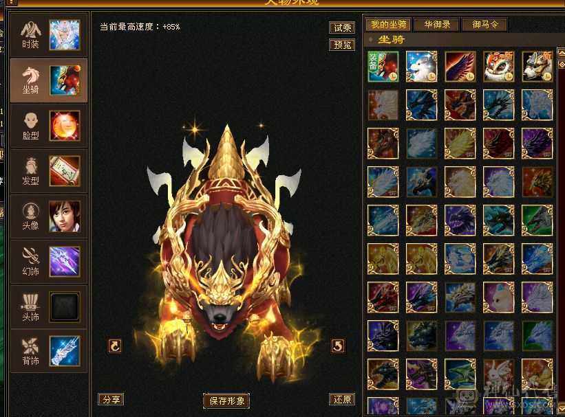 满5石头5闪5属5体5命中4减抗带5雕文，红熊王坐骑和阿拉斯加坐骑