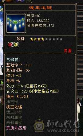 满5石头5闪5属5体5命中4减抗带5雕文，红熊王坐骑和阿拉斯加坐骑