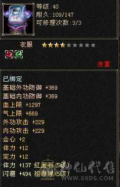 满5石头5闪5属5体5命中4减抗带5雕文，红熊王坐骑和阿拉斯加坐骑