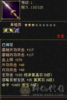满5石头5闪5属5体5命中4减抗带5雕文，红熊王坐骑和阿拉斯加坐骑