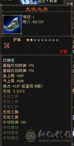 满5石头5闪5属5体5命中4减抗带5雕文，红熊王坐骑和阿拉斯加坐骑