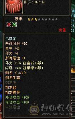 满5石头5闪5属5体5命中4减抗带5雕文，红熊王坐骑和阿拉斯加坐骑
