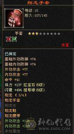 满5石头5闪5属5体5命中4减抗带5雕文，红熊王坐骑和阿拉斯加坐骑