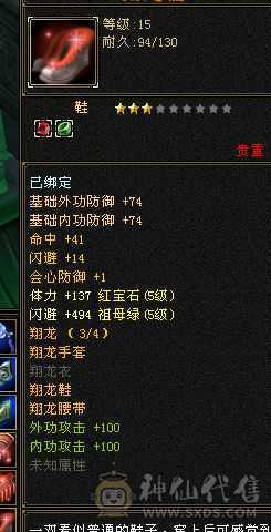 满5石头5闪5属5体5命中4减抗带5雕文，红熊王坐骑和阿拉斯加坐骑
