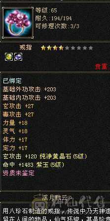 满5石头5闪5属5体5命中4减抗带5雕文，红熊王坐骑和阿拉斯加坐骑