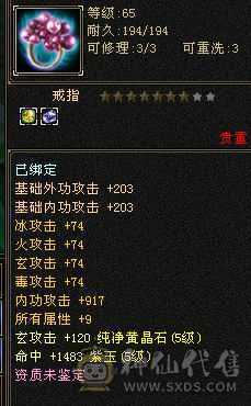 满5石头5闪5属5体5命中4减抗带5雕文，红熊王坐骑和阿拉斯加坐骑