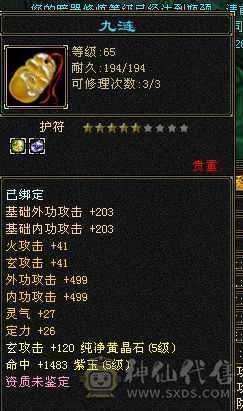满5石头5闪5属5体5命中4减抗带5雕文，红熊王坐骑和阿拉斯加坐骑