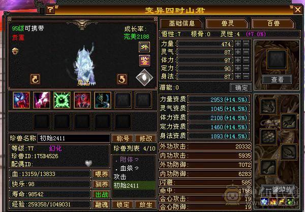 满6体半6属漂亮逍遥。带初始2411勇猛外功宝宝