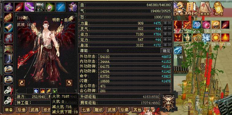 65w血.7w命中.500会心.满6.火毒双修8-5雕纹.身法体力双面板展示.可转逍遥