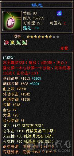 安然推荐 细节完美峨眉 裸面板 华御绿坐骑   时装多 幻视多多  面板强大