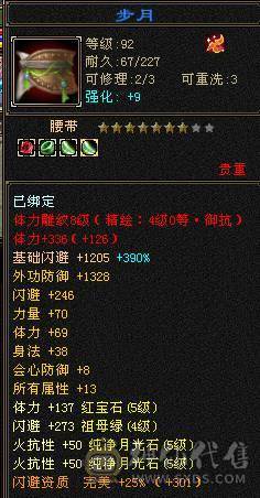安然推荐 细节完美峨眉 裸面板 华御绿坐骑   时装多 幻视多多  面板强大