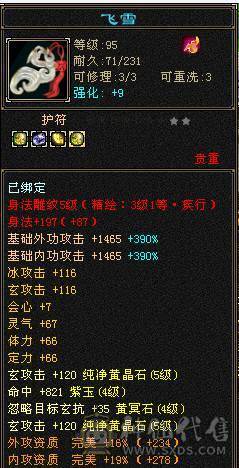 安然推荐 细节完美峨眉 裸面板 华御绿坐骑   时装多 幻视多多  面板强大