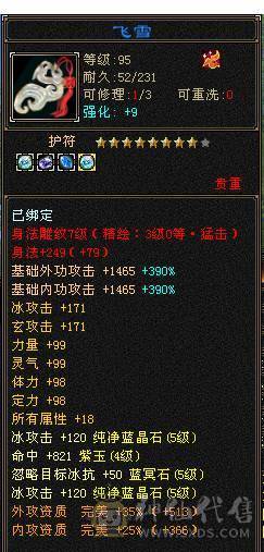 移动粉丝团：超.美.满6体6神.大冰火抗.四修.满7.8雕.纹刻.精绘5.5.极品装备.月亮.红熊王.近60件时装.30个脸型.近50个发型.18把幻世.6个背饰.双神外观.顶级小仙女（怀孕了退游）