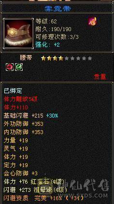 细节高面板满五雕纹，满四宝石，减抗是四减抗，武魂扩展两个五级，心法70.打架主力选手