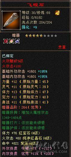 细节高面板满五雕纹，满四宝石，减抗是四减抗，武魂扩展两个五级，心法70.打架主力选手