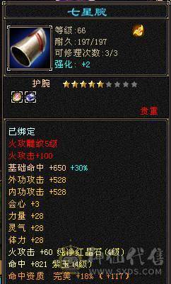 细节高面板满五雕纹，满四宝石，减抗是四减抗，武魂扩展两个五级，心法70.打架主力选手