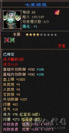 细节高面板满五雕纹，满四宝石，减抗是四减抗，武魂扩展两个五级，心法70.打架主力选手