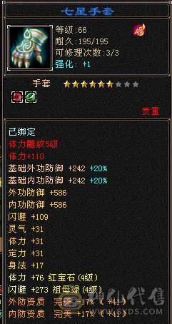 细节高面板满五雕纹，满四宝石，减抗是四减抗，武魂扩展两个五级，心法70.打架主力选手