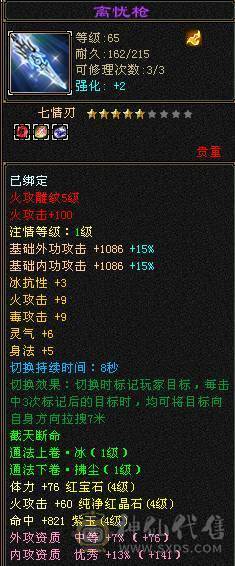 细节高面板满五雕纹，满四宝石，减抗是四减抗，武魂扩展两个五级，心法70.打架主力选手