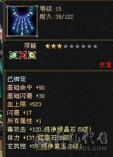 花了一万来块，全身满5没有一个4级，5属5体5闪5命中5减抗5抗