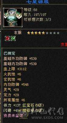 花了一万来块，全身满5没有一个4级，5属5体5闪5命中5减抗5抗