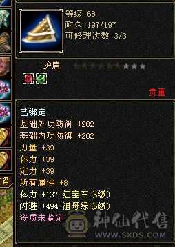 花了一万来块，全身满5没有一个4级，5属5体5闪5命中5减抗5抗