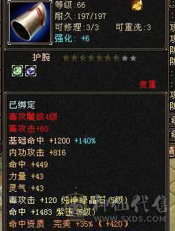 花了一万来块，全身满5没有一个4级，5属5体5闪5命中5减抗5抗