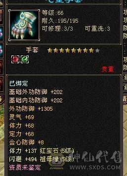 花了一万来块，全身满5没有一个4级，5属5体5闪5命中5减抗5抗