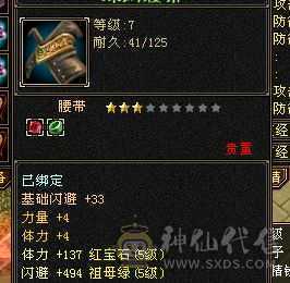 花了一万来块，全身满5没有一个4级，5属5体5闪5命中5减抗5抗